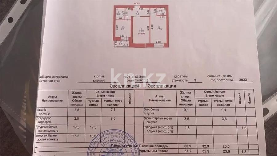 Продажа 2-комнатной квартиры, 57.2 м² - Недвижимость в Казахстане - страница 3 фото 5 из 5