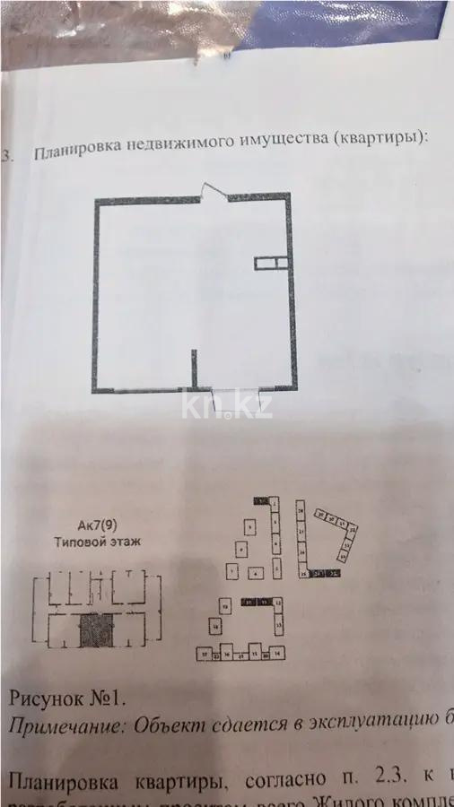 Продажа 1-комнатной квартиры, 45.17 м² - Продажа квартир в Казахстане - страница 32 фото 1 из 1