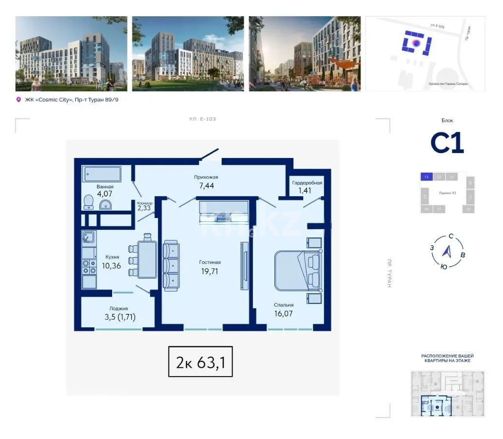 Продажа 2-комнатной квартиры, 63.1 м², пр. Туран, дом  89/3 - Продажа  двухкомнатных квартир в новостройках Астаны без посредников фото 1 из 1
