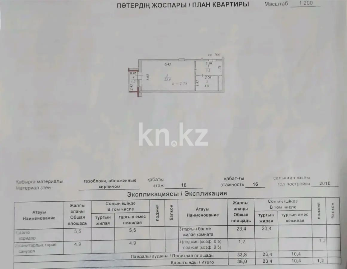 Продажа 1-комнатной квартиры, 35 м², пр. Тлендиева, дом  15/3 - Продажа  однокомнатных квартир в новостройках Астаны фото 1 из 1