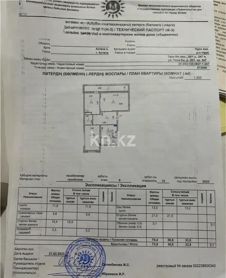 Продажа 2-комнатной квартиры, 73.5 м², ул. Толе би, дом  25/1 - Продажа  двухкомнатных квартир в Астане без посредников с фото фото 4 из 4