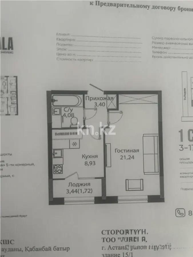 Продажа 1-комнатной квартиры, 39.37 м², ул. Бухар жырау, дом  12/2 - Продажа  однокомнатных квартир в новостройках Астаны без посредников фото 1 из 1