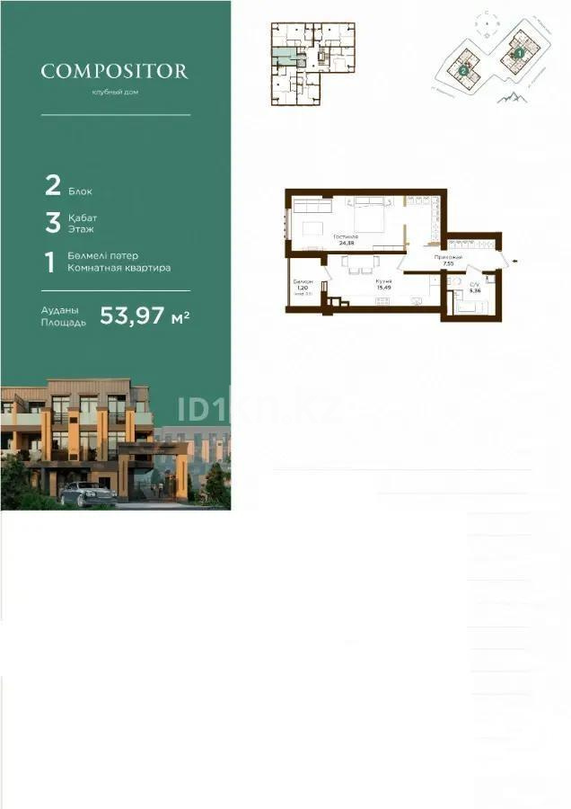 Продажа 2-комнатной квартиры, 53 м², ул. Жамакаева, дом  210 - Продажа  двухкомнатных, трехкомнатных квартир в Алматы фото 1 из 1