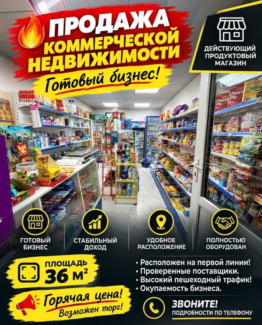 Продажа помещения, 36 м² в Караганде