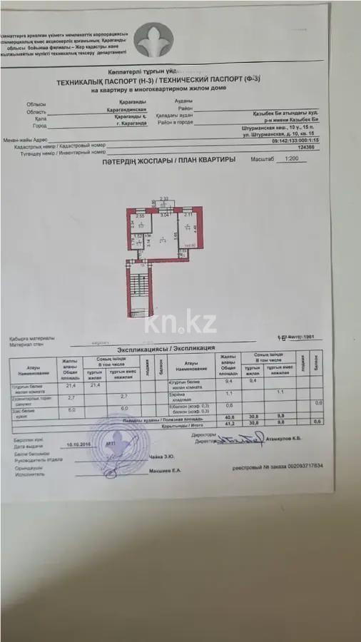 Продажа 2-комнатной квартиры, 41 м², ул. Штурманская, дом  10 в Караганде - фото 5