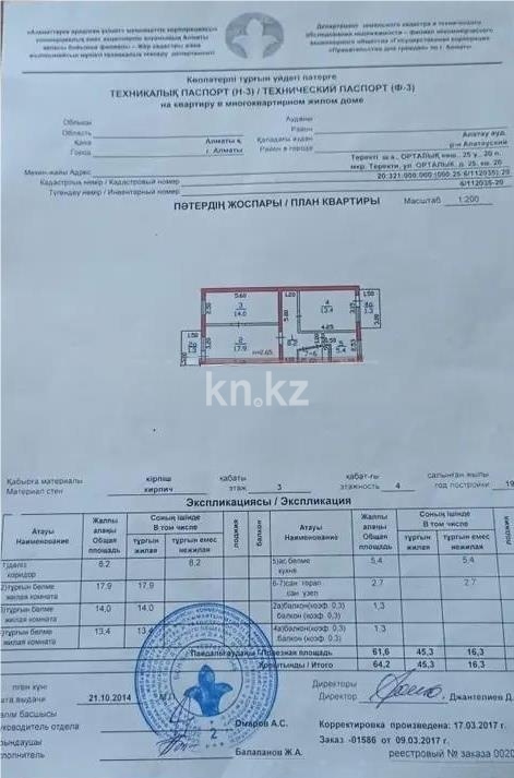 Продажа 3-комнатной квартиры, 65 м² в Алматы - фото 4