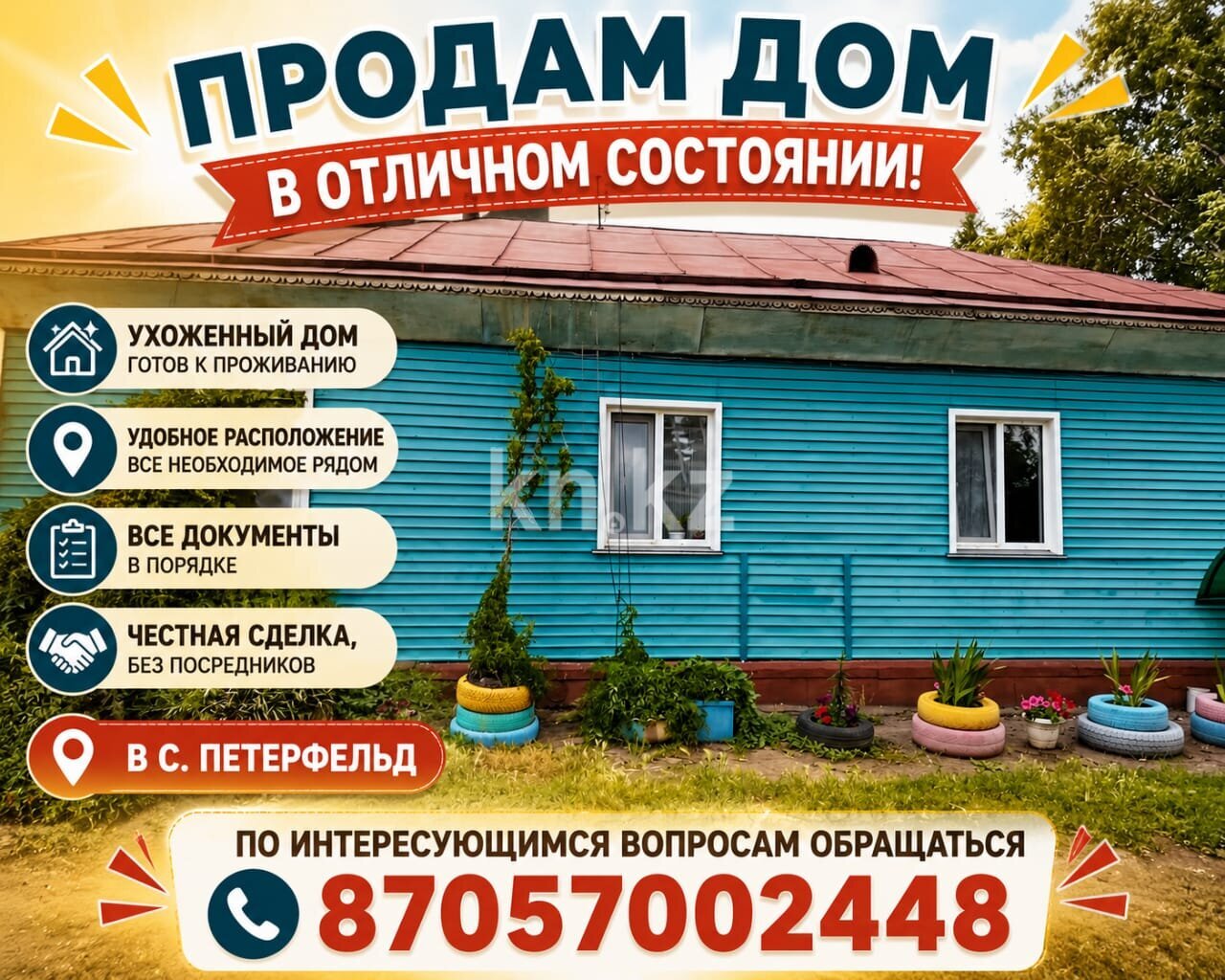 Продажа 5-комнатного дома, 115 м² в Петропавловске