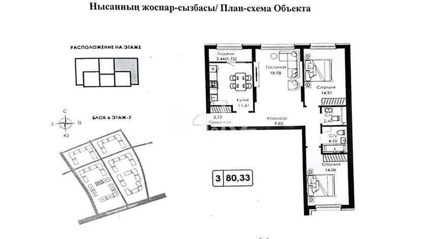 Продажа 3-комнатной квартиры, 80.33 м² в Алматы