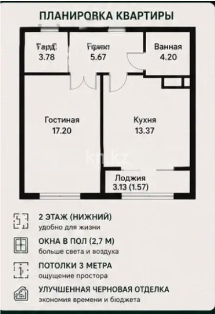 Продажа 1-комнатной квартиры, 45.79 м² в Алматы