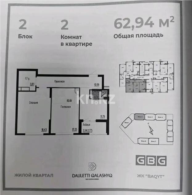 Продажа 2-комнатной квартиры, 63 м² в Астане