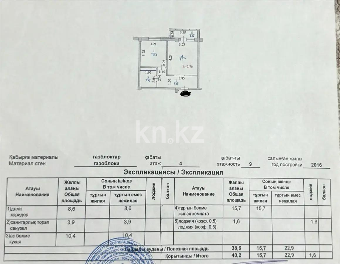Продажа 1-комнатной квартиры, 40.2 м², ул. Молдагалиева, дом  4/2 в Астане - фото 5