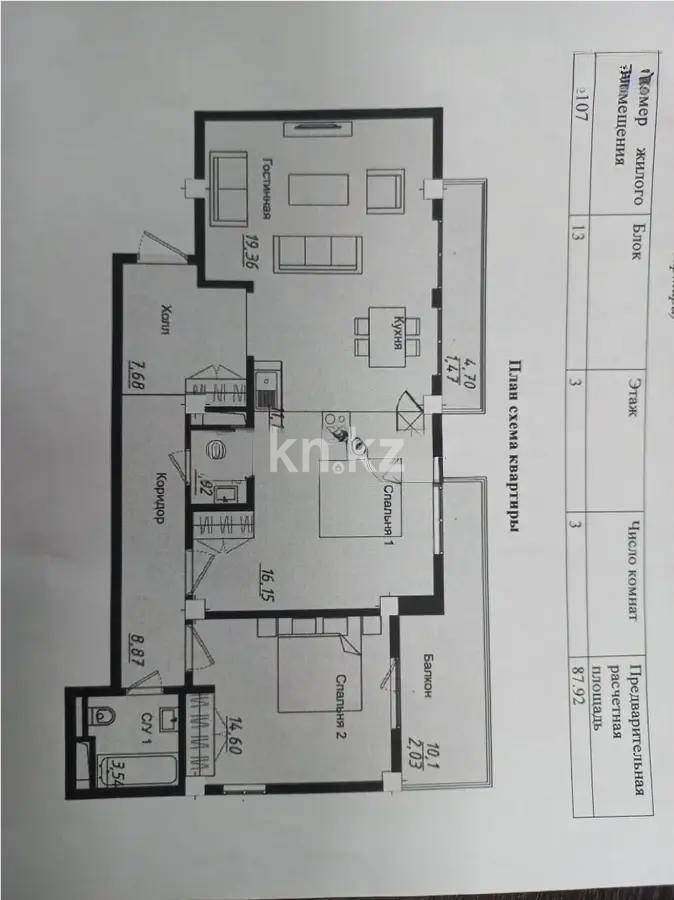 Продажа 3-комнатной квартиры, 87.9 м², ул. Салыкова, дом  40 - Продажа  трехкомнатных квартир в новостройках Алматы фото 1 из 1