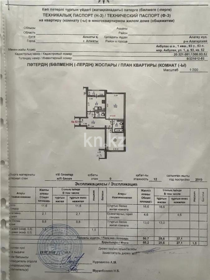 Продажа 2-комнатной квартиры, 58.2 м², ул. Байтерекова, дом  93 - Продажа квартир в новостройках Алматы без посредников с фото фото 5 из 5