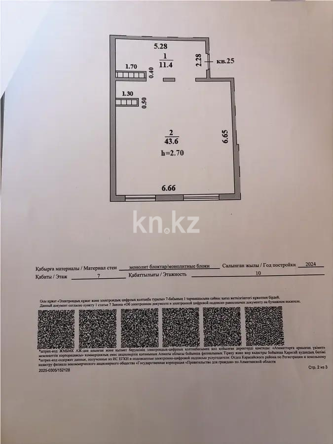 Продажа 1-комнатной квартиры, 55 м² - Продажа  однокомнатных квартир в новостройках Алматы - страница 6 фото 1 из 1