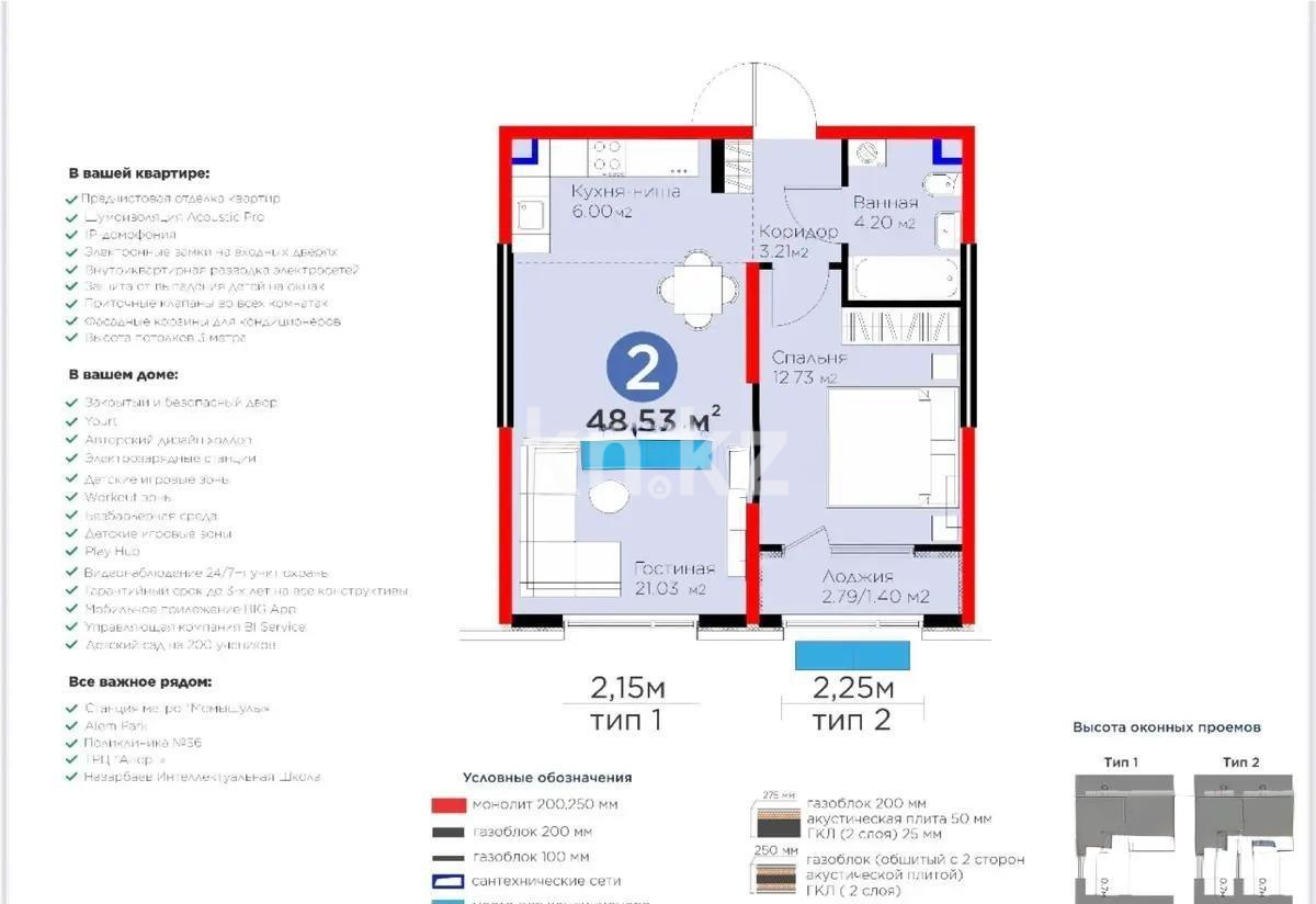 Продажа 2-комнатной квартиры, 48.53 м², ул. Белжайлау, дом  47а - Продажа квартир в Алматы фото 1 из 1