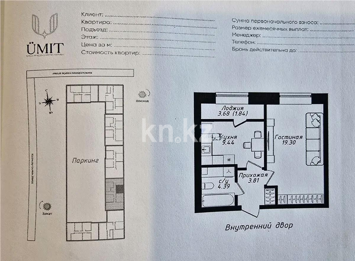 Продажа 1-комнатной квартиры, 38.8 м², ул. Молдагалиева, дом  6г в Астане