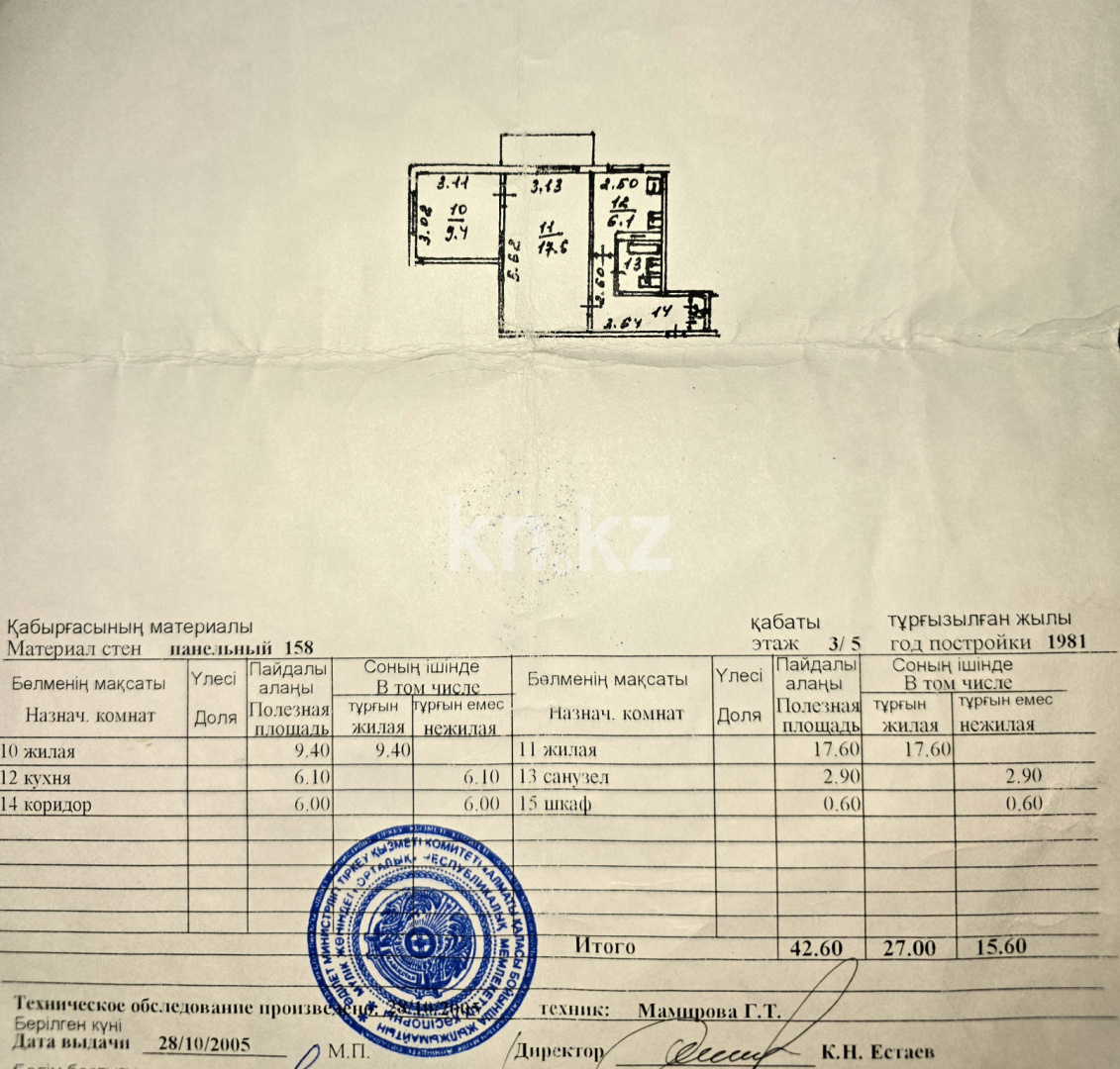 Продажа 2-комнатной квартиры, 43 м², мкр-н Аксай-2, дом  3 - Продажа квартир в Алматы с фото фото 17 из 17