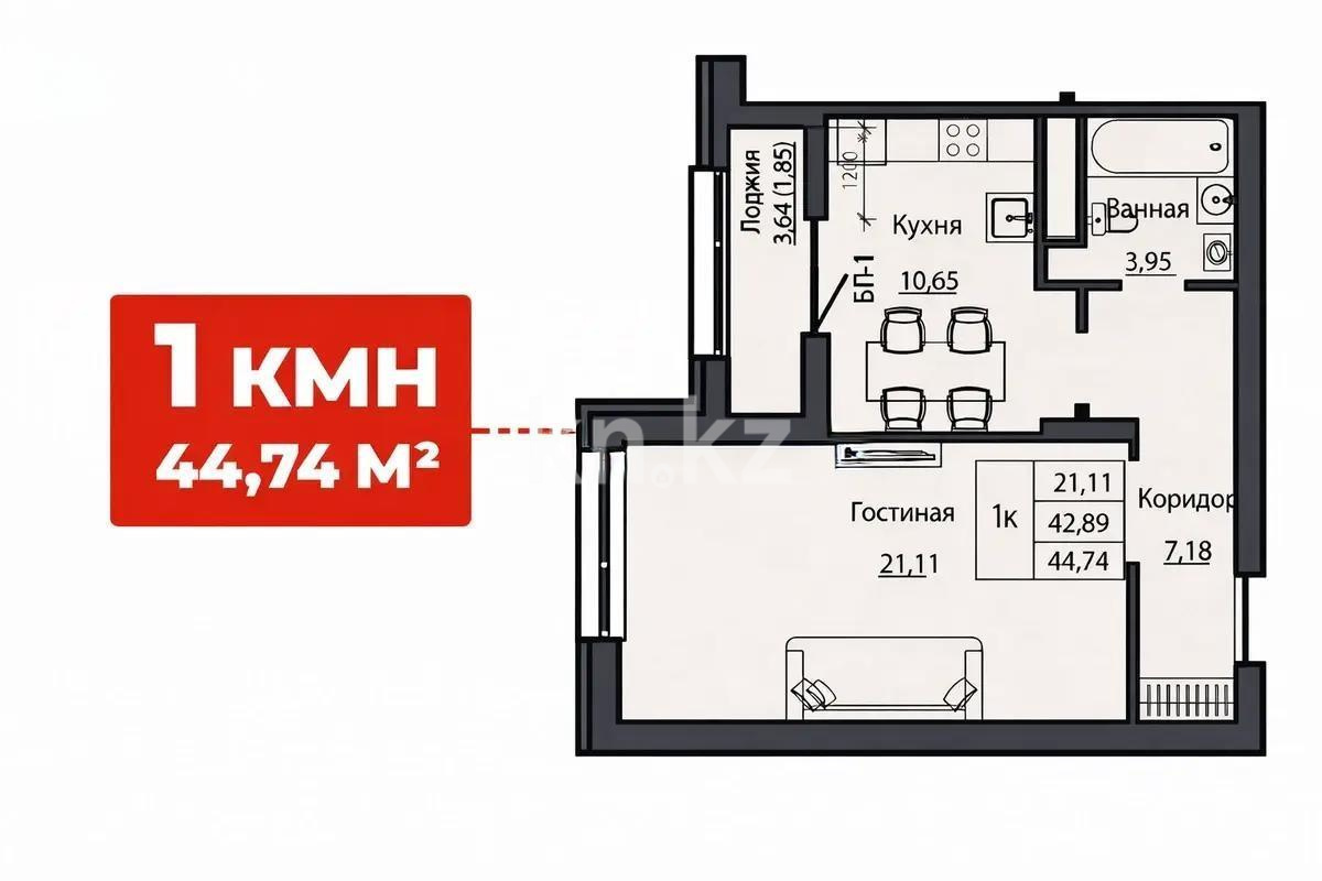 Продажа 1-комнатной квартиры, 44.74 м² в Астане