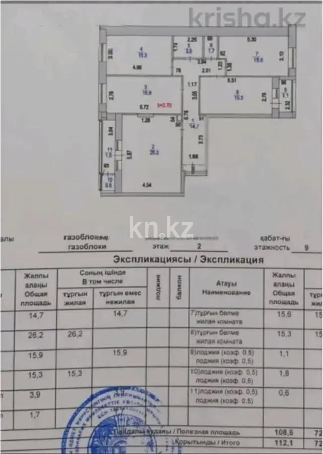 Продажа 4-комнатной квартиры, 110 м², ул. Керей, Жанибек хандар, дом  12/1 - Продажа  четырехкомнатных квартир в Астане фото 6 из 6