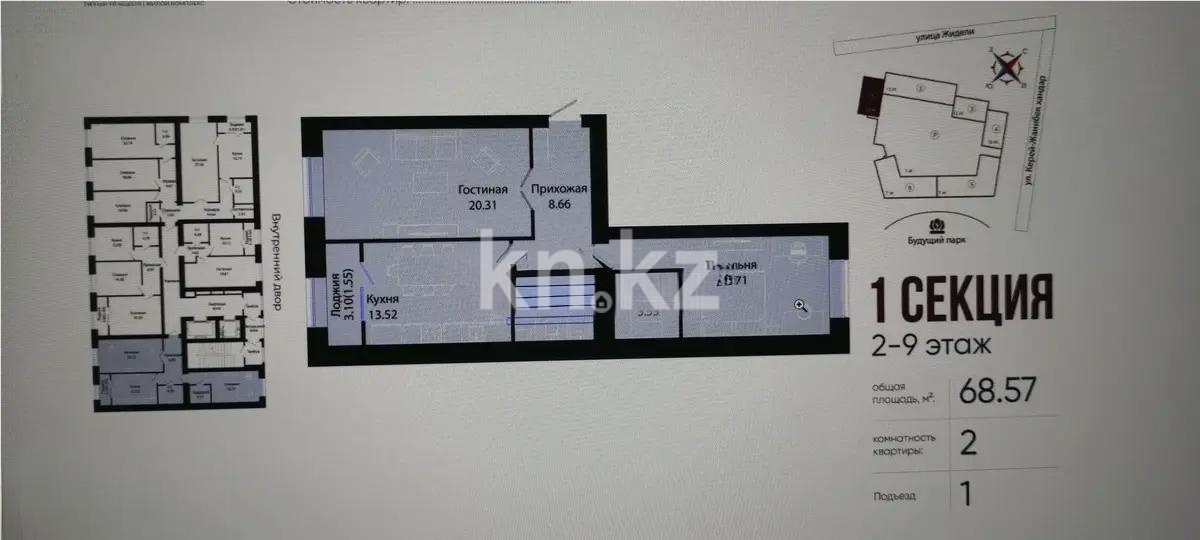 Продажа 2-комнатной квартиры, 68.5 м², ул. Жошы хана, дом  14/1 в Астане