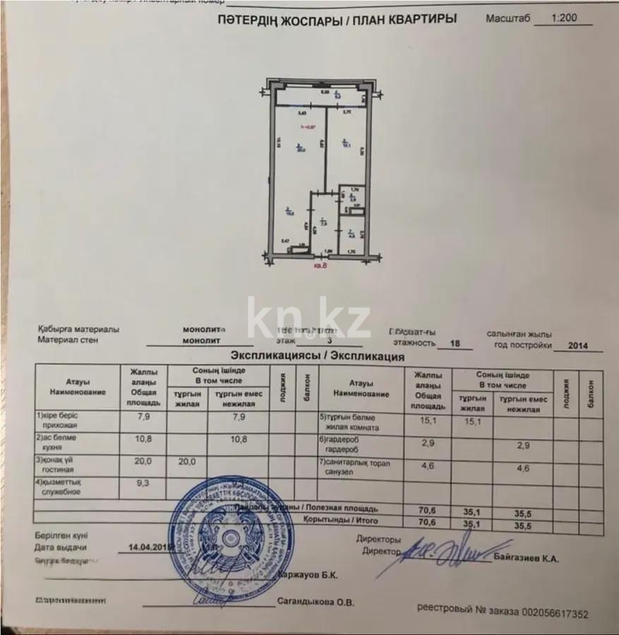 Продажа 2-комнатной квартиры, 70.6 м² - Продажа квартир в Казахстане - страница 37 фото 4 из 4