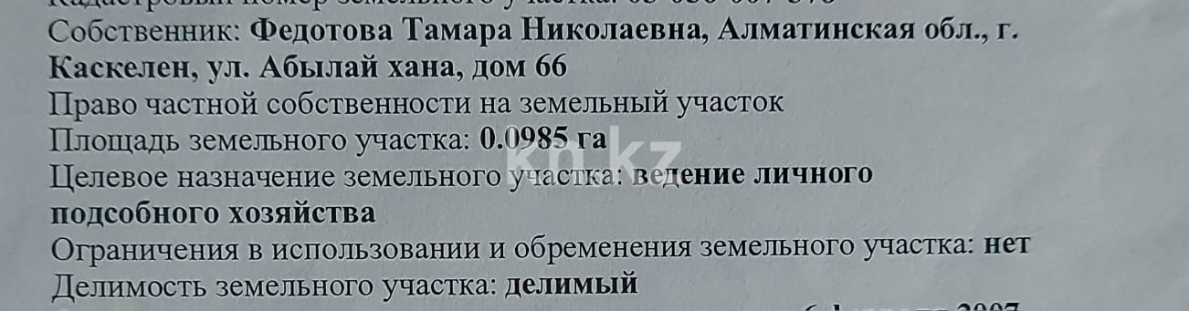 Продажа земельного участка, 9.85 м², Абылай хана - Продажа жилой и коммерческой недвижимости в Каскелене фото 6 из 6