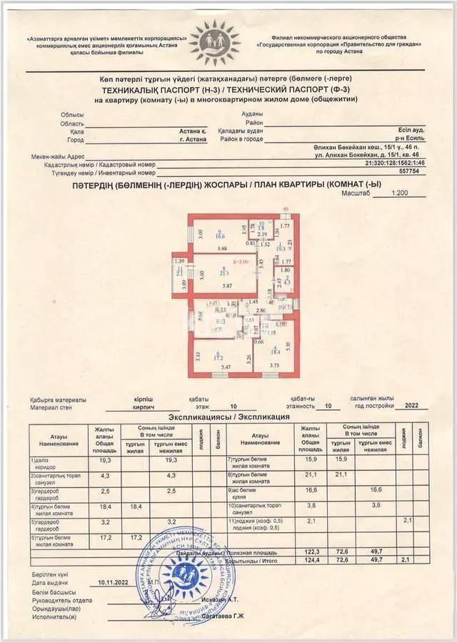 Продажа 4-комнатной квартиры, 125 м² - Продажа квартир в новостройках Астаны - страница 34 фото 8 из 8