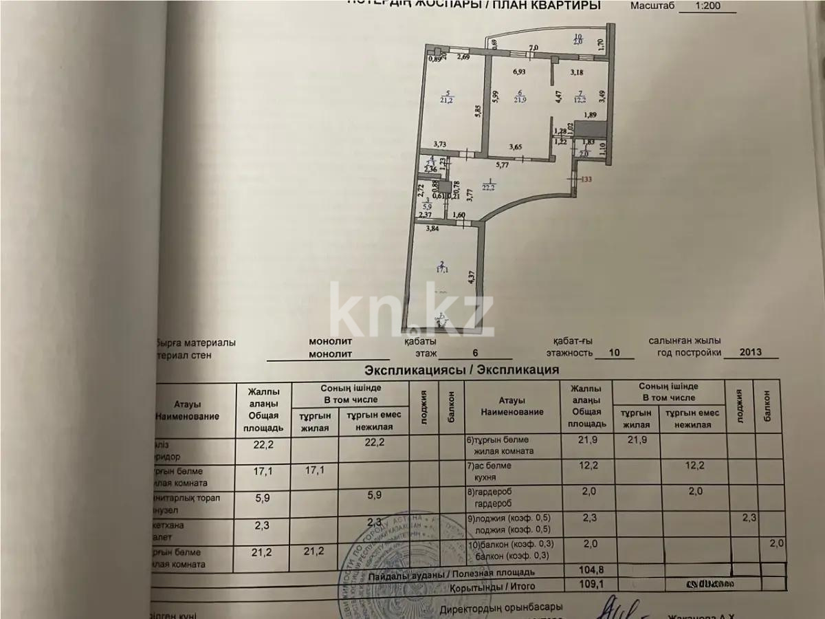 Продажа 3-комнатной квартиры, 109 м², пр. Момышулы, дом  2в в Астане - фото 7