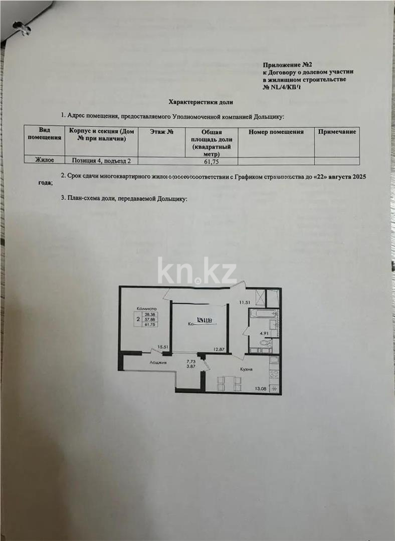 Продажа 2-комнатной квартиры, 61.75 м² - Продажа квартир в Астане без посредников фото 1 из 1