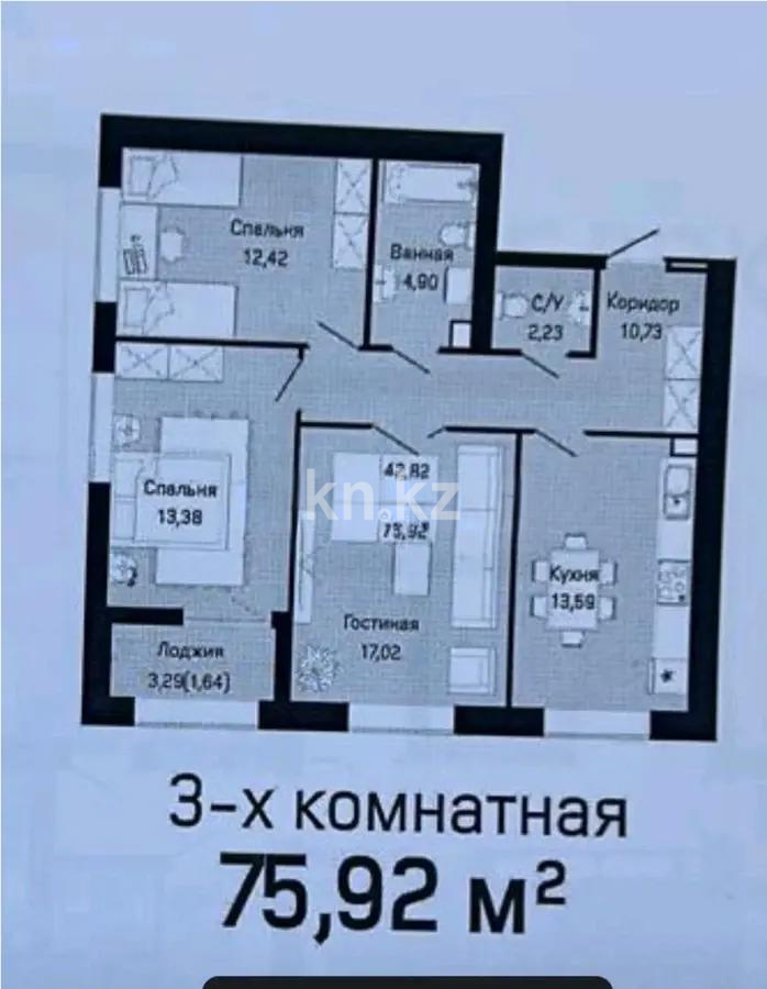 Продажа 3-комнатной квартиры, 76 м², ул. Кургальжинское шоссе, дом  3/1 - Продажа  трехкомнатных квартир в Астане фото 1 из 1