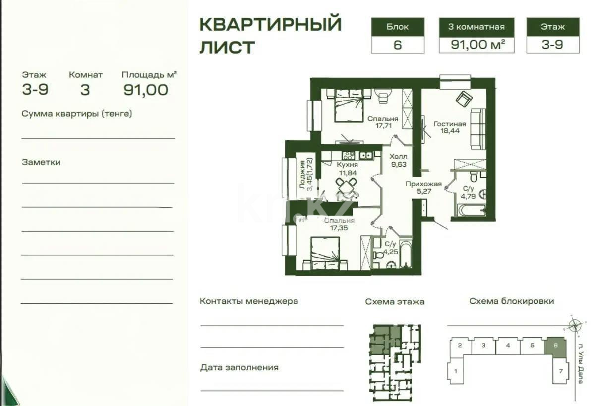 Продажа 3-комнатной квартиры, 91 м² в Астане