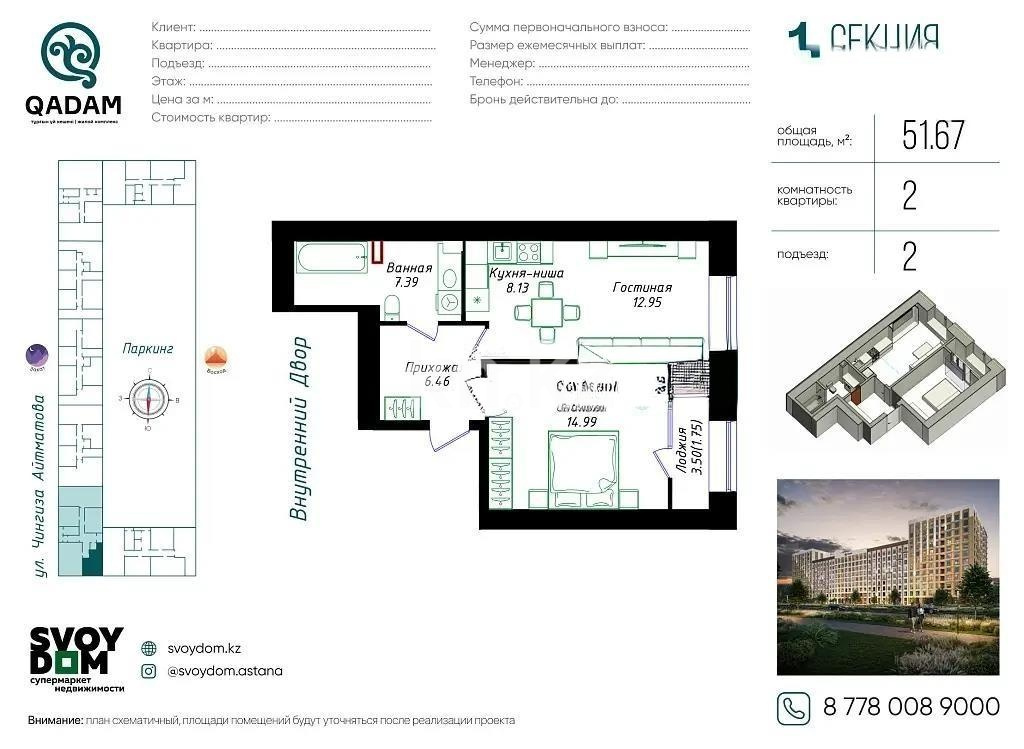 Продажа 2-комнатной квартиры, 51.67 м² - Продажа двухкомнатных квартир в кирпичном доме в Казахстане - страница 2 фото 1 из 1