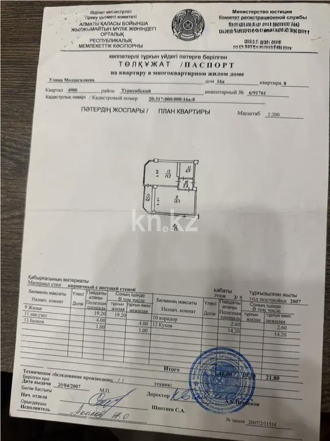 Продажа 1-комнатной квартиры, 41 м², ул. Молдагалиева, дом  16А - Продажа квартир в Алматы с фото фото 5 из 5