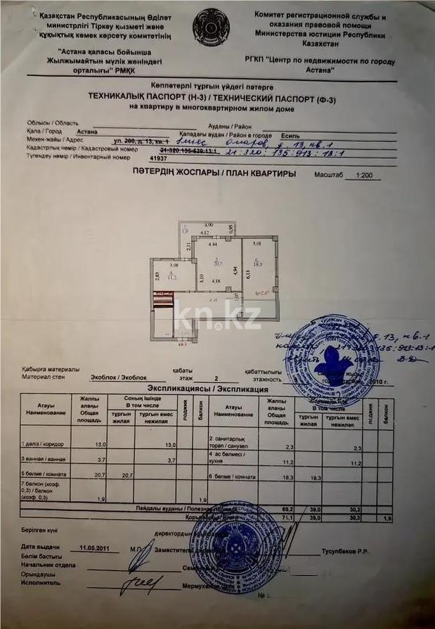 Продажа 2-комнатной квартиры, 72 м² в Астане - фото 7