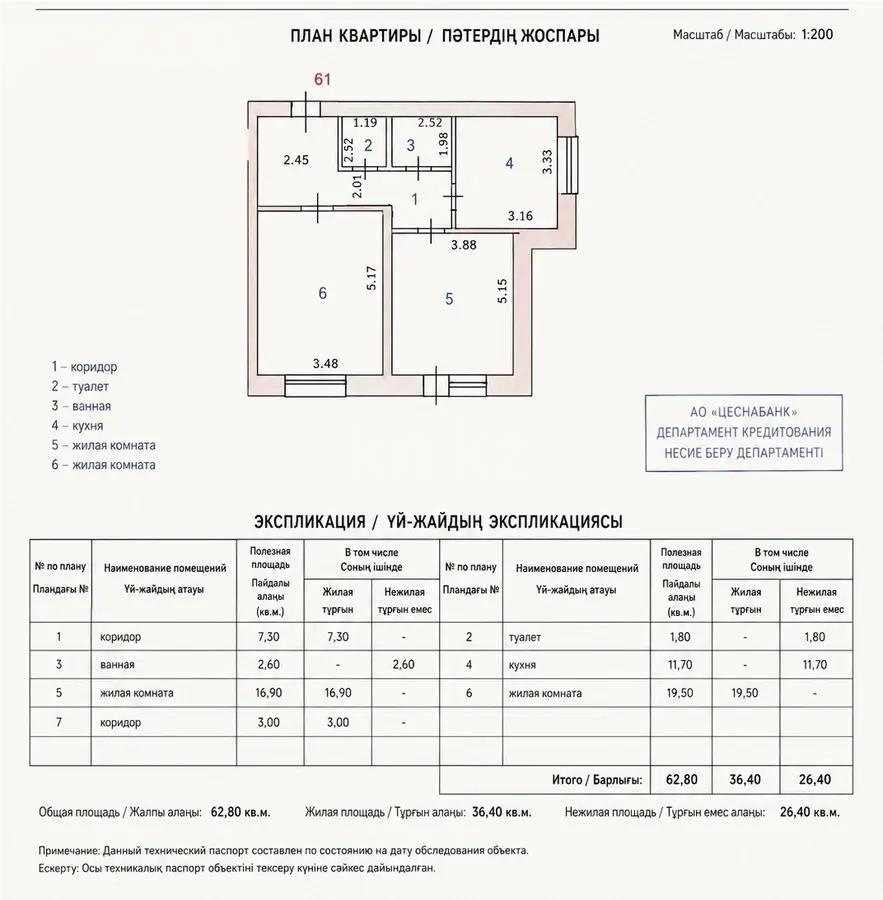 Продажа 2-комнатной квартиры, 62.8 м² в Астане
