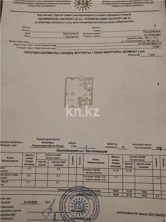 Продажа 1-комнатной квартиры, 38 м² в Астане