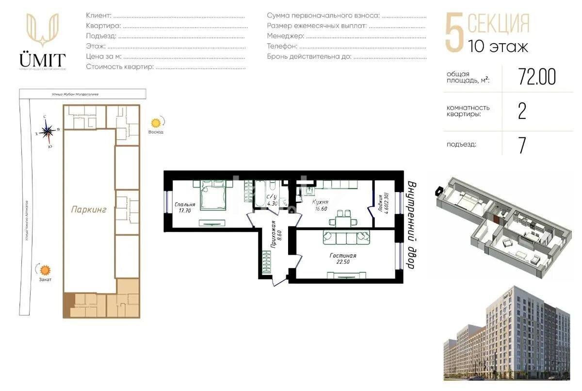 Продажа 2-комнатной квартиры, 72 м² в Астане