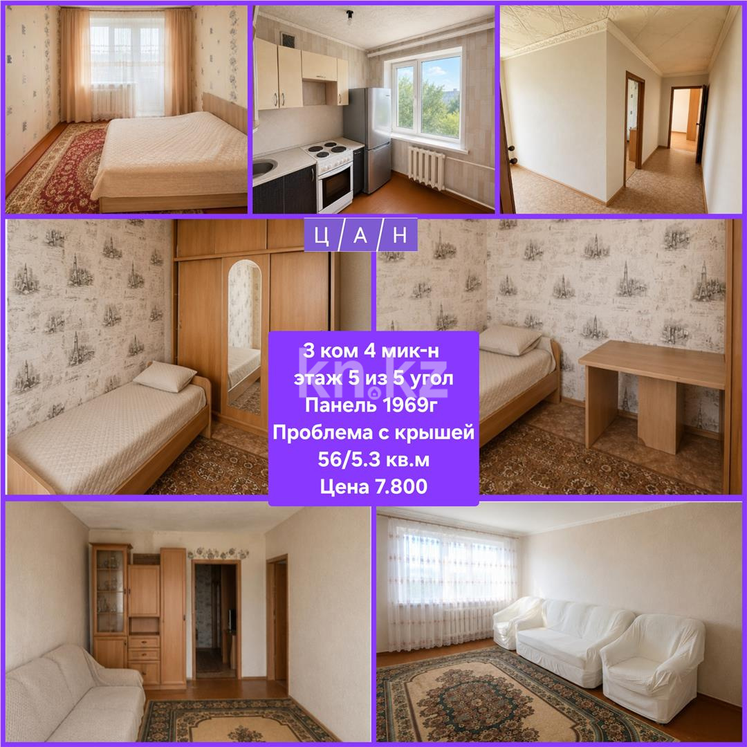 Продажа 3-комнатной квартиры, 56 м² - Продажа квартир в Темиртау - страница 14 фото 7 из 7