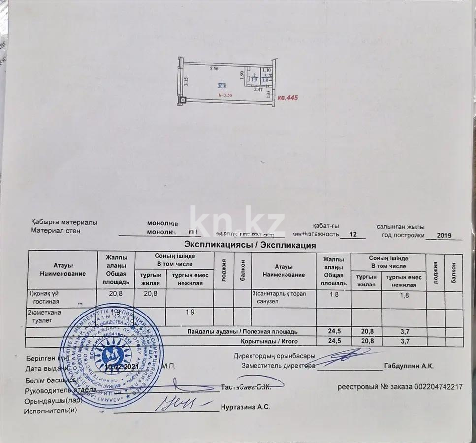 Продажа 1-комнатной квартиры, 25 м², ул. Шевченко, дом  85 - Продажа  однокомнатных квартир в новостройках Алматы без посредников фото 1 из 1