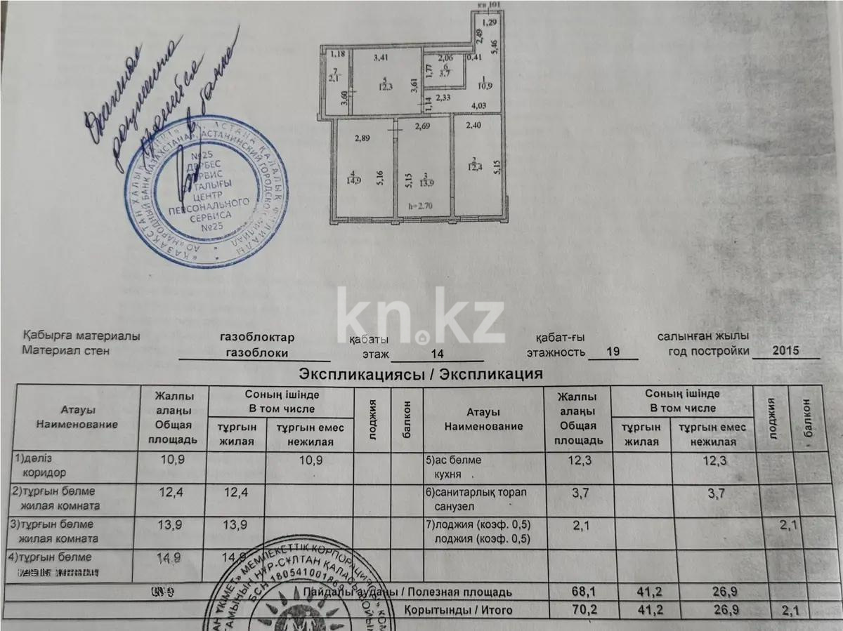 Продажа 3-комнатной квартиры, 70.2 м², пр. Момышулы, дом  15/3 в Астане - фото 5