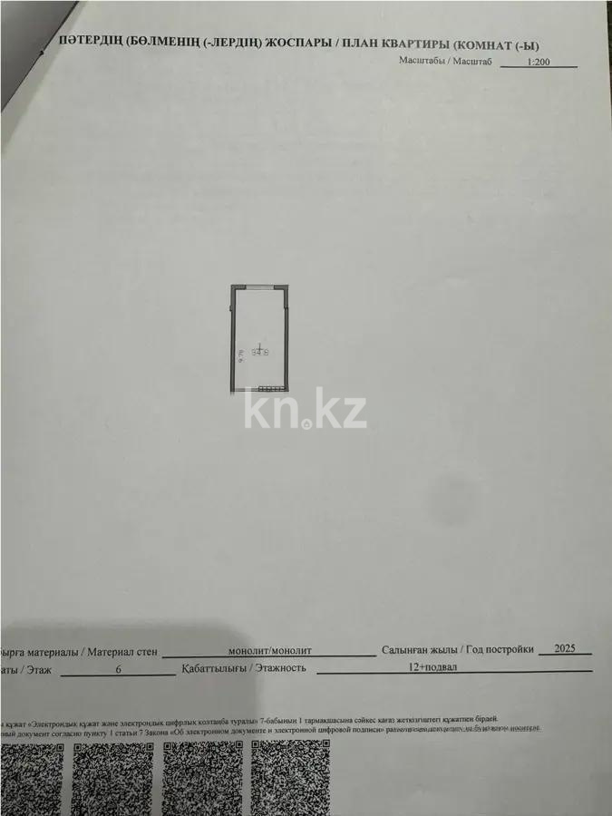 Продажа 1-комнатной квартиры, 35 м² в Алматы