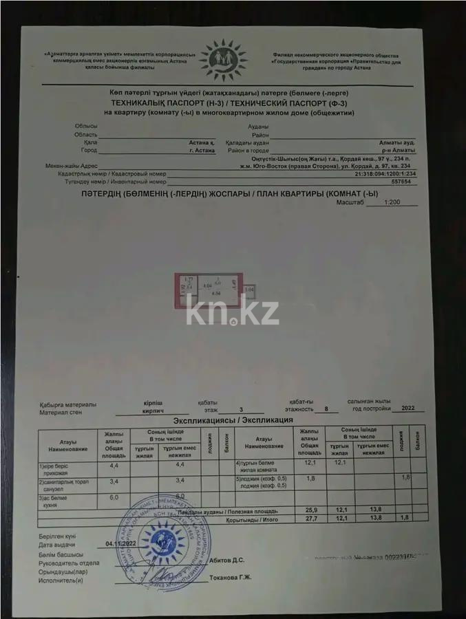 Продажа 1-комнатной квартиры, 28 м², ул. Мустафа Шокай, дом  107 - Продажа квартир в Астане фото 5 из 5