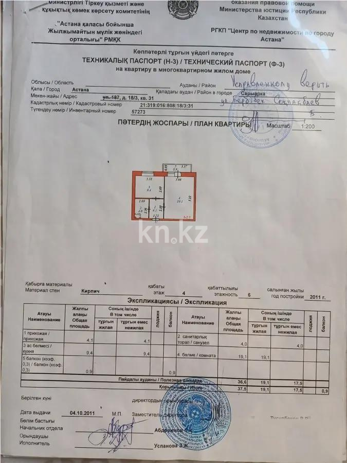 Продажа 1-комнатной квартиры, 37.5 м² - Продажа однокомнатных квартир от собственников в Астане - страница 2 фото 4 из 4