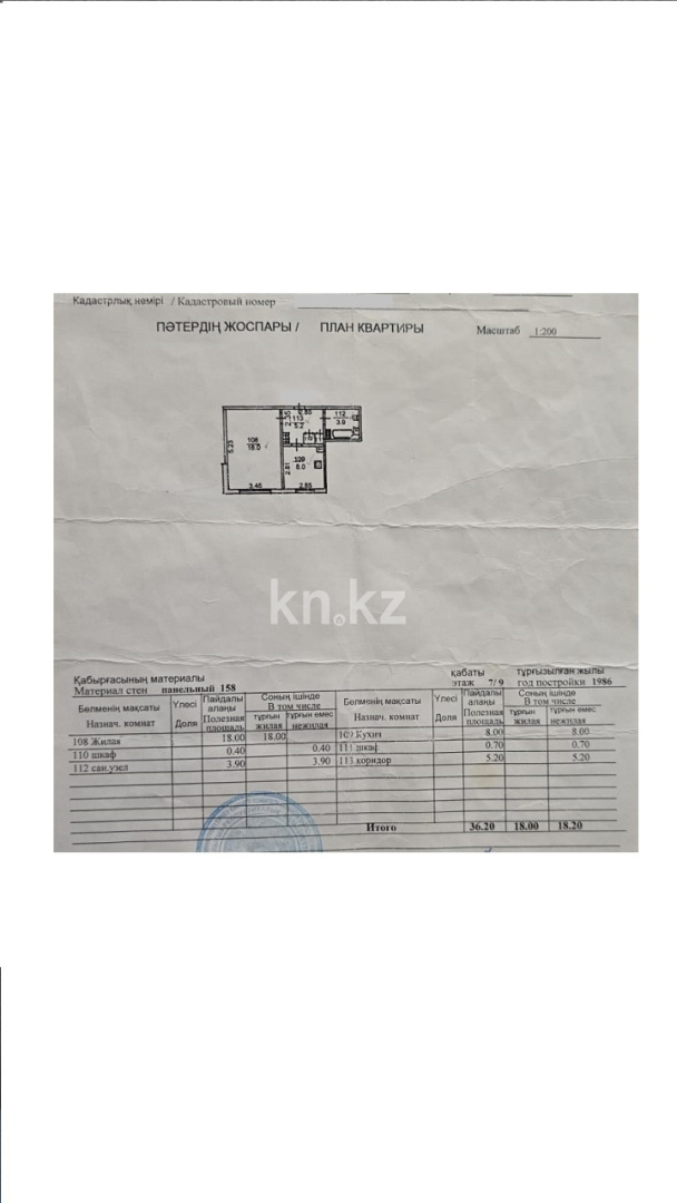 Продажа 1-комнатной квартиры, 36.2 м² в Алматы - фото 5