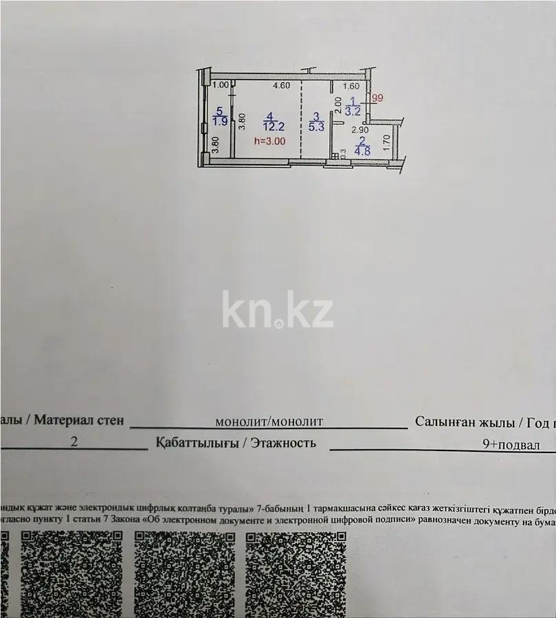 Продажа 1-комнатной квартиры, 27 м² в Алматы - фото 2