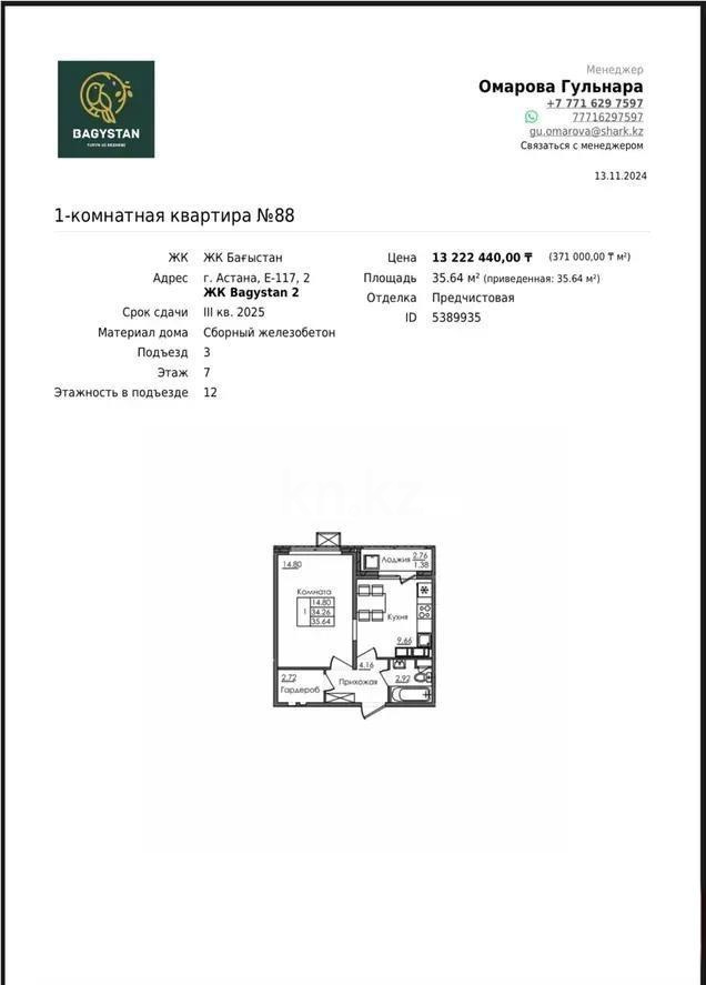Продажа 1-комнатной квартиры, 36 м², ул. Е-117, дом  45 стр - Продажа квартир в Астане фото 1 из 1