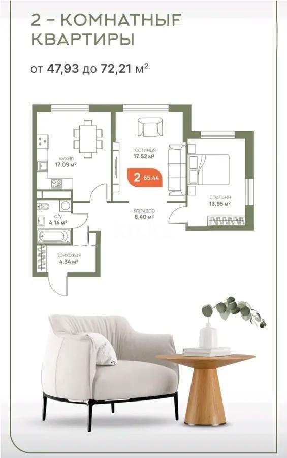 Продажа 2-комнатной квартиры, 66.17 м², пр. Рыскулова, дом  1 стр - Продажа квартир в Казахстане фото 1 из 1