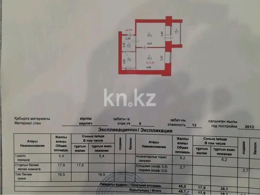 Продажа 1-комнатной квартиры, 48.7 м² в Астане - фото 5