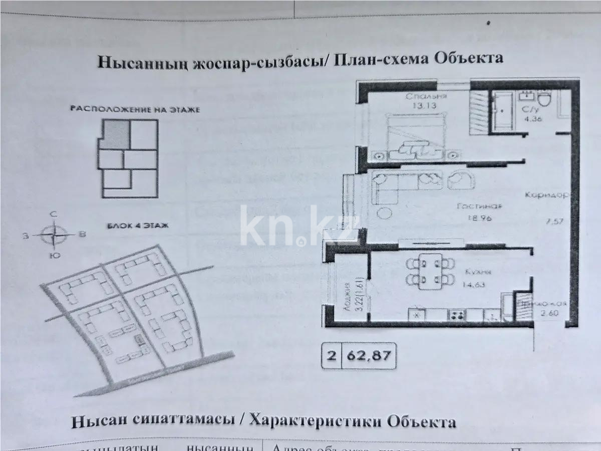 Продажа 2-комнатной квартиры, 62.87 м² в Алматы