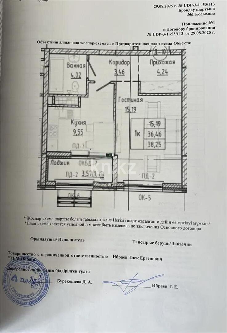 Продажа 1-комнатной квартиры, 38.25 м² в Астане